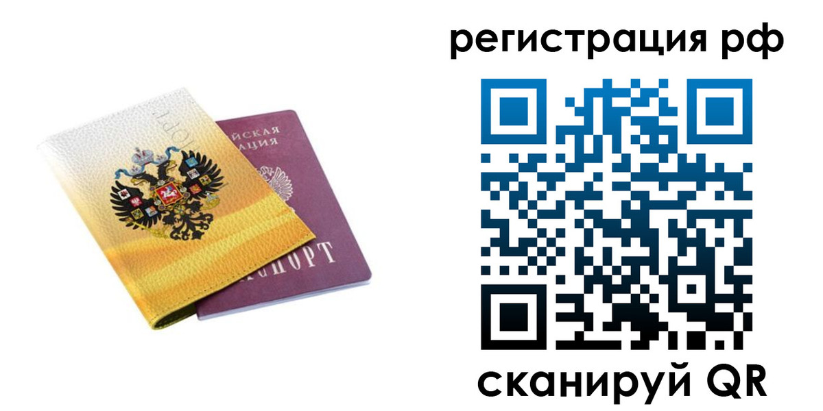 временная регистрация законно в Черепаново