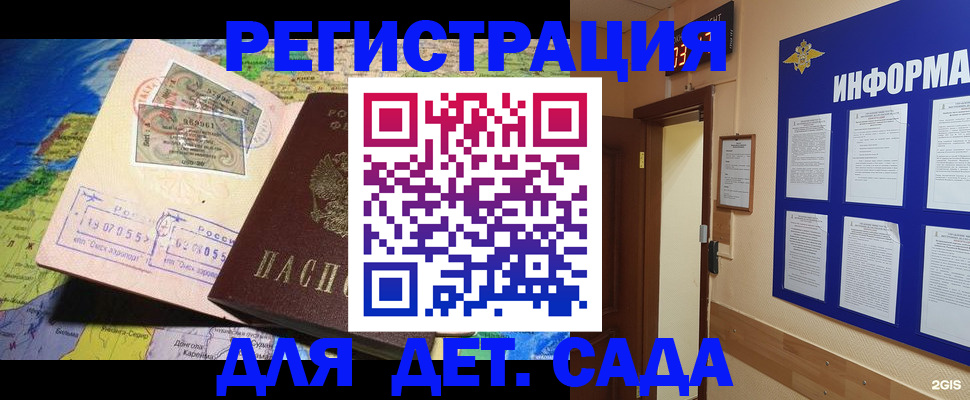 прописка 2025 в Черепаново