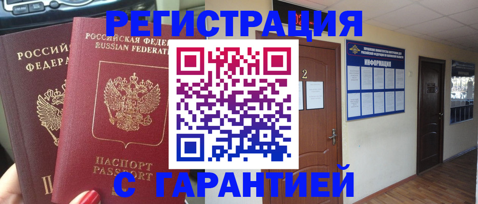 прописка для школы в Черепаново