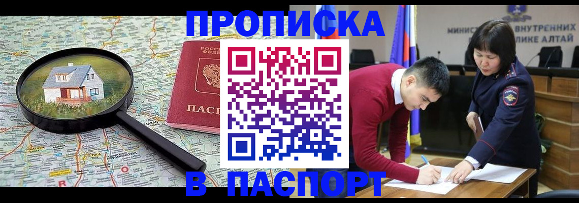 регистрация в Черепаново