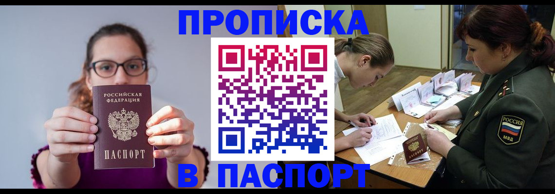 прописка от собственника в Черепаново