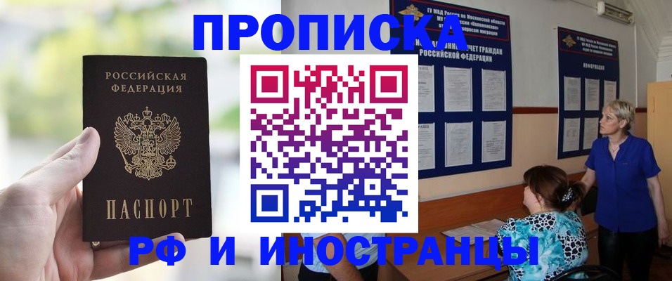 где прописаться в Черепаново