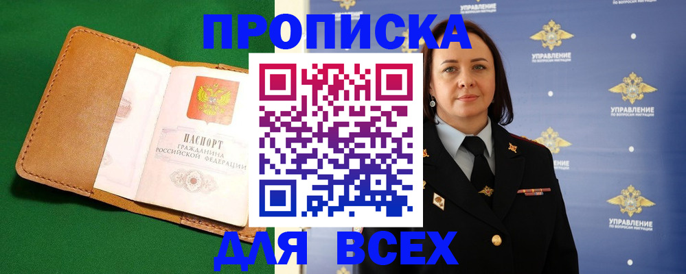 прописка регистрация в Черепаново